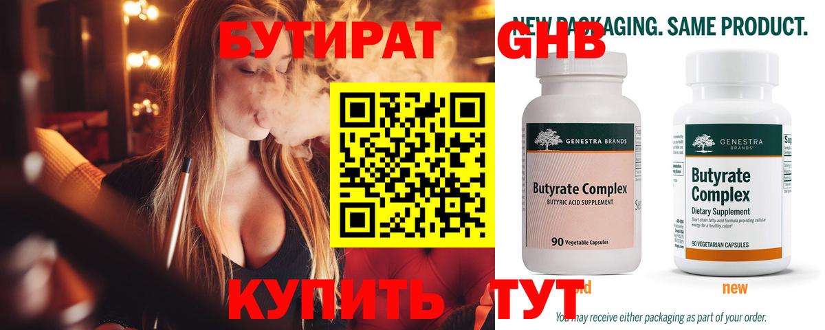 Бутират буратино  Вход с VPN  Ангарск 