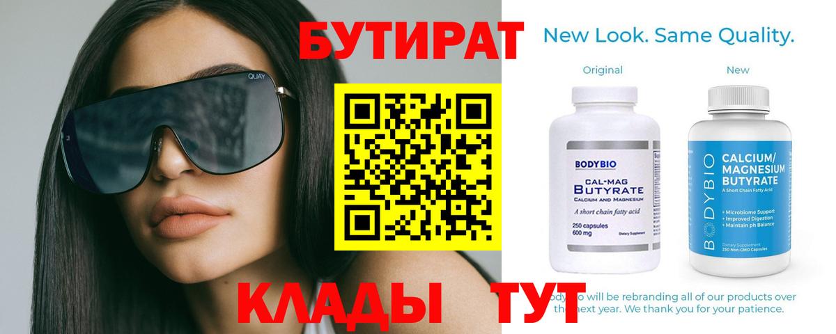 Бутират BDO 33% Ангарск