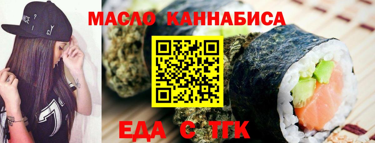 Еда ТГК конопля  Вход с VPN  Ангарск 