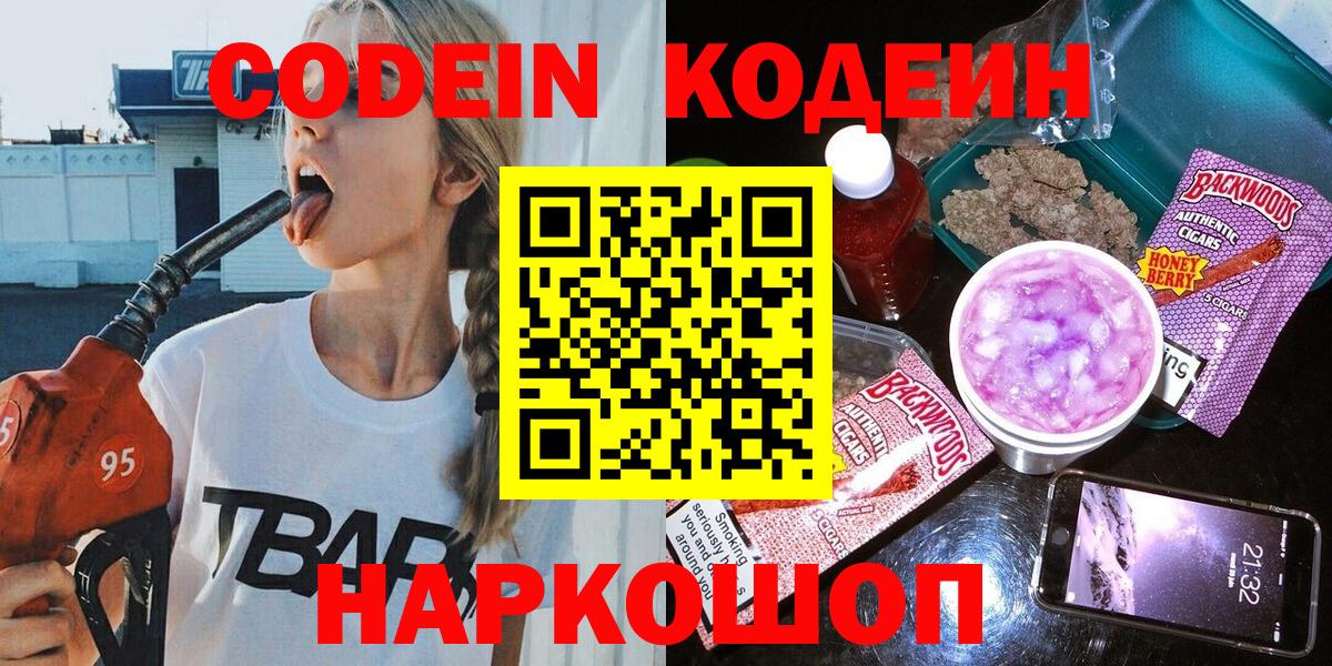 Кодеин напиток Lean (лин) Ангарск