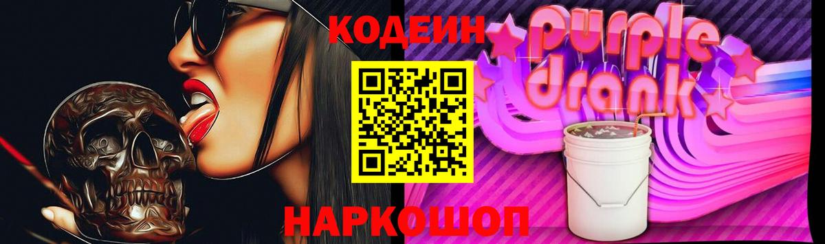 Кодеин напиток Lean (лин)  Вход с VPN  Codein напиток Lean (лин)  Ангарск 