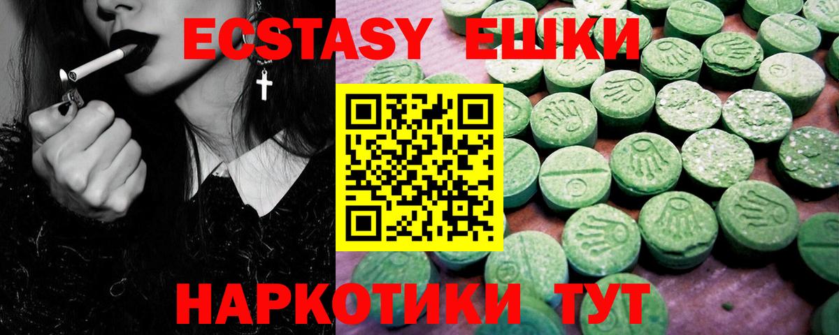Экстази ешки Ангарск