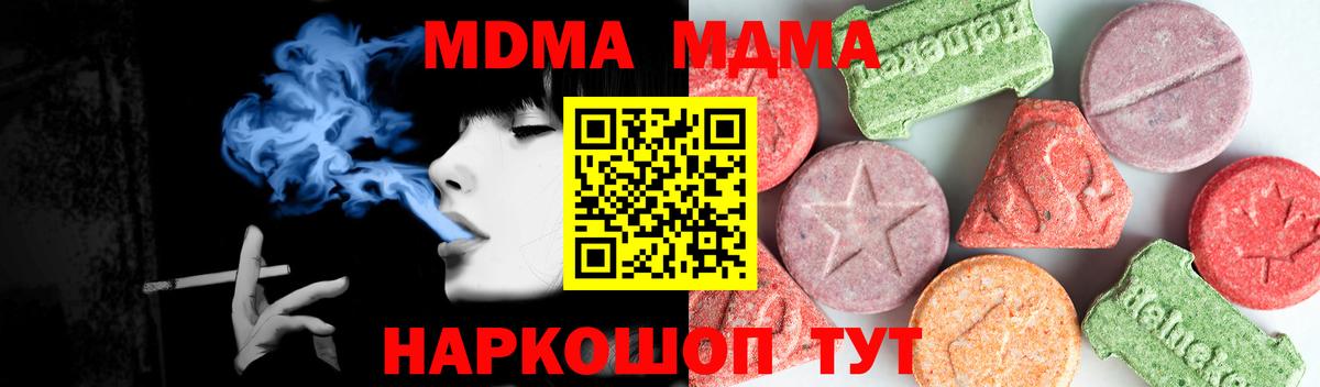 МДМА кристаллы  MDMA молли  Ангарск  Вход с VPN 