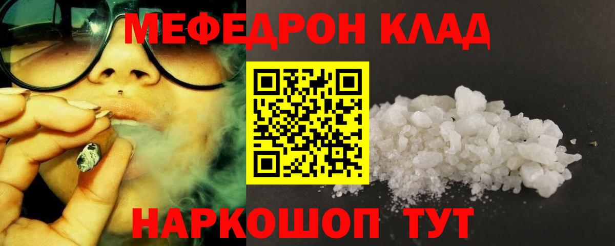 Меф мяу мяу  Ангарск