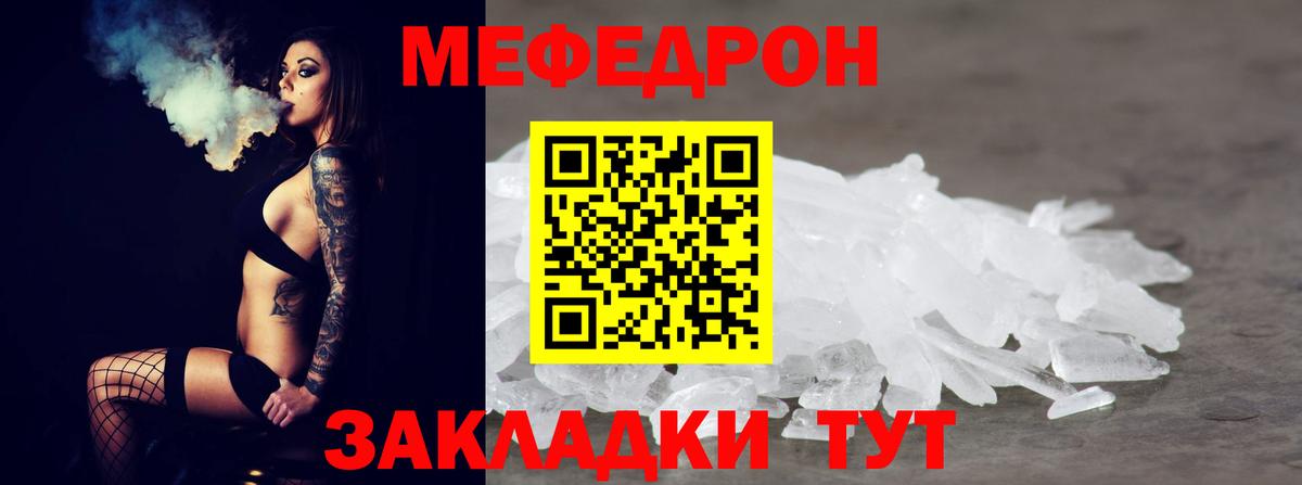 Ангарск  МЕФ  Меф  Вход с VPN  Меф мука  МЕФ мяу мяу 