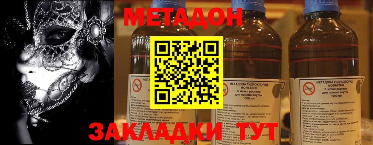 Ангарск  МЕТАДОН methadone  МЕТАДОН VHQ  Вход с VPN 