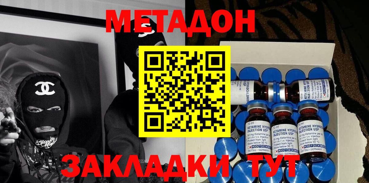 МЕТАДОН кристалл Ангарск
