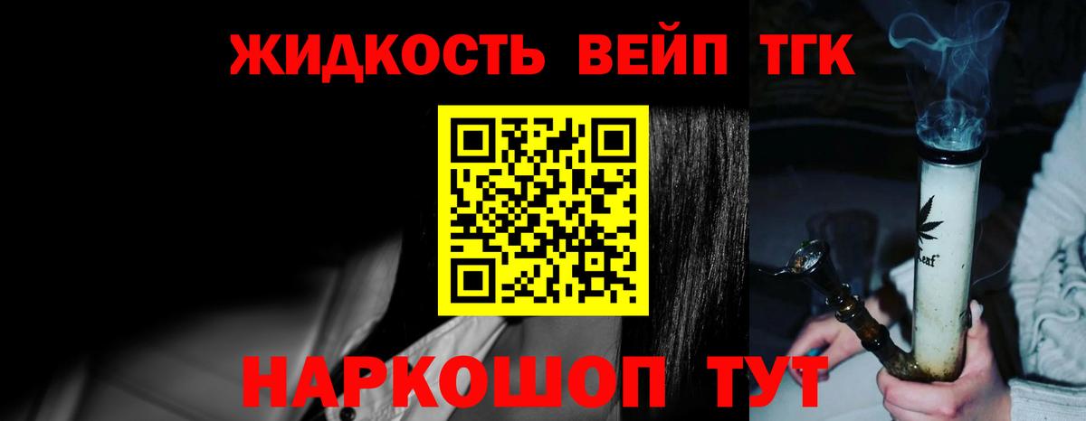 Дистиллят ТГК жижа Ангарск